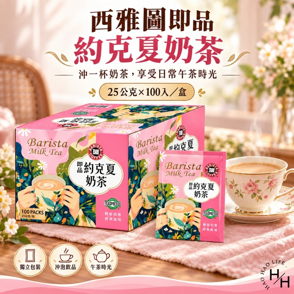 西雅圖 約克夏奶茶25g*100入 現貨快出 COSTCO好市多 奶茶 沖泡包 西雅圖即品咖啡-細節圖2