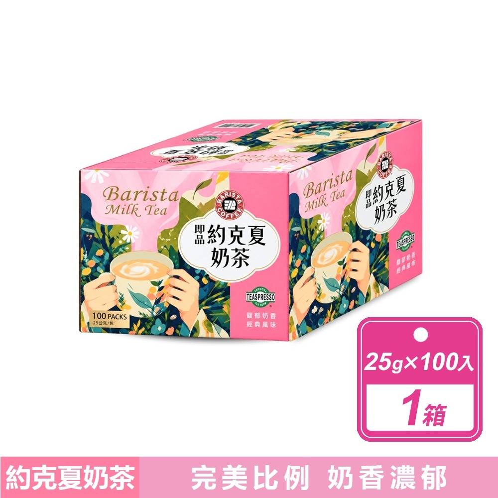 西雅圖 約克夏奶茶25g*100入 現貨快出 COSTCO好市多 奶茶 沖泡包 西雅圖即品咖啡-規格圖1
