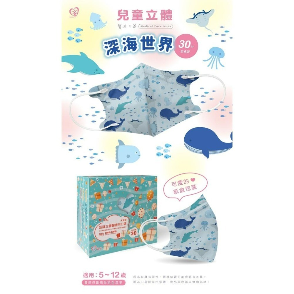 盛籐天心兒童口罩🌟新品 🌟 3D兒童立體醫療口罩 🌟卡通系列 深海世界 鯨魚 5-10歲-細節圖5