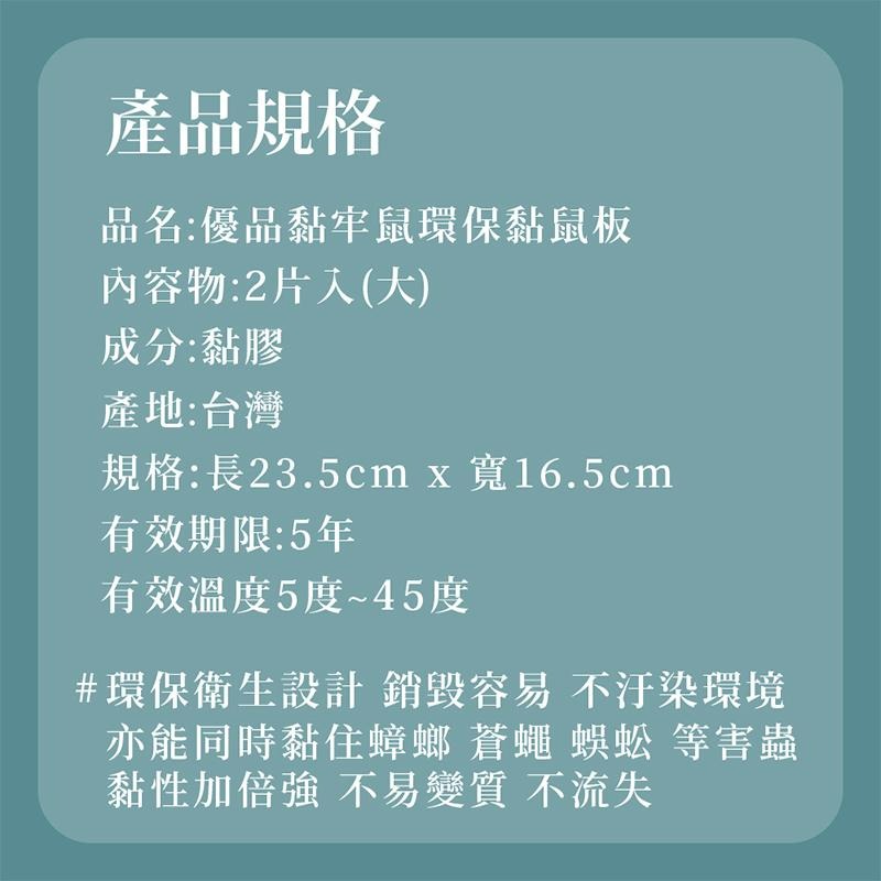 優品X柴語錄 黏牢鼠環保黏鼠板 黏鼠板 兩片裝 原味 五香滷味 老鼠板 抓老鼠 黏鼠 黏鼠板-細節圖5