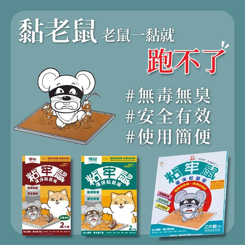 優品X柴語錄 黏牢鼠環保黏鼠板 黏鼠板 兩片裝 原味 五香滷味 老鼠板 抓老鼠 黏鼠 黏鼠板-細節圖6