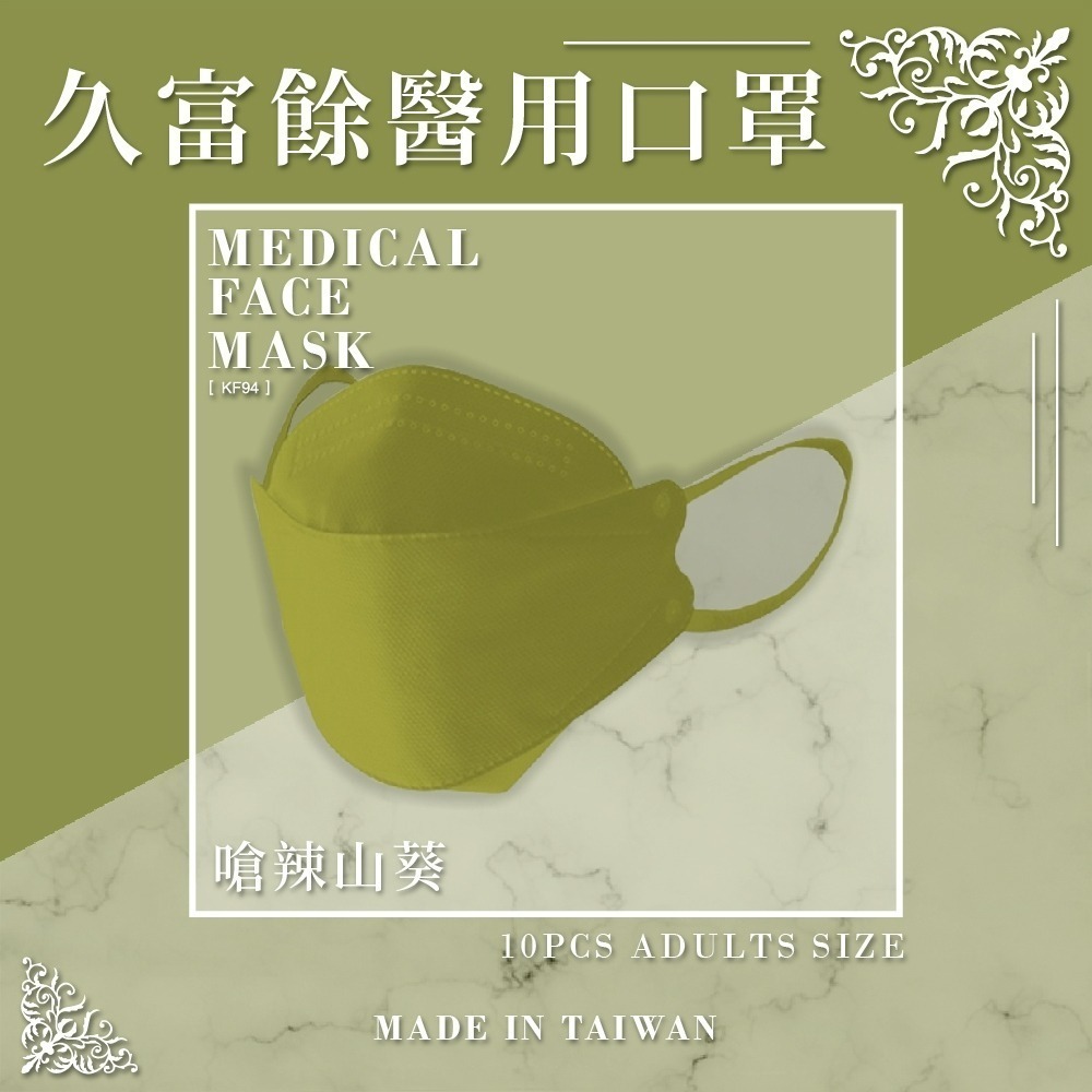 賠售出清!! 久富餘 韓版4D立體成人醫療口罩雙鋼印 超低價 售完不補!!-規格圖2