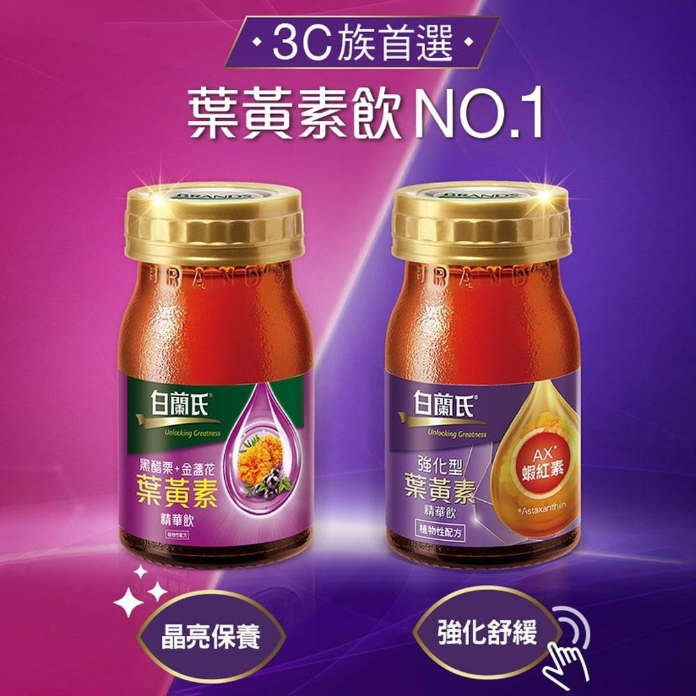 ‼️即期品‼️🎊送禮首選🎊白蘭氏 超低價!!黑醋栗金盞花葉黃素精華飲禮盒(60ml*8瓶/盒)超取限購2盒-細節圖2