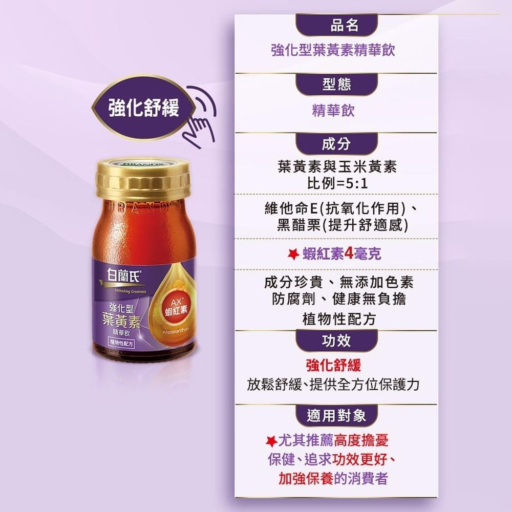 ‼️即期品‼️🎊送禮首選🎊白蘭氏 超低價!!黑醋栗金盞花葉黃素精華飲禮盒(60ml*8瓶/盒)超取限購2盒-細節圖7