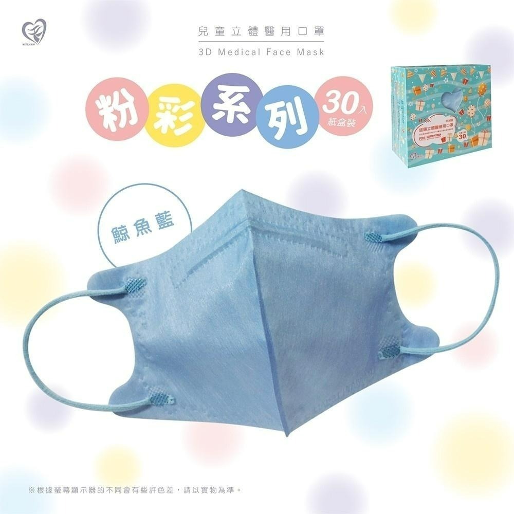 盛籐3D兒童立體醫療口罩 粉彩系列(30入/盒) 兒童3D 莫蘭迪口罩-細節圖5