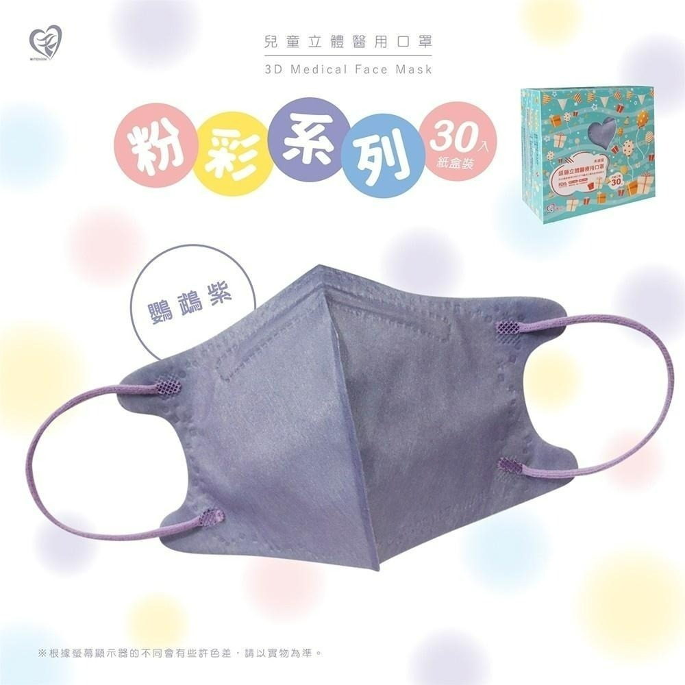 盛籐3D兒童立體醫療口罩 粉彩系列(30入/盒) 兒童3D 莫蘭迪口罩-細節圖4
