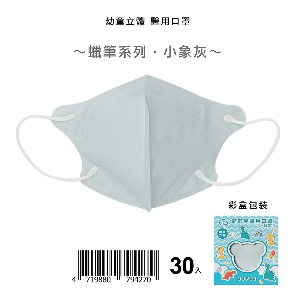 盛籐3D兒童立體醫療口罩 粉彩系列(30入/盒) 兒童3D 莫蘭迪口罩-規格圖9