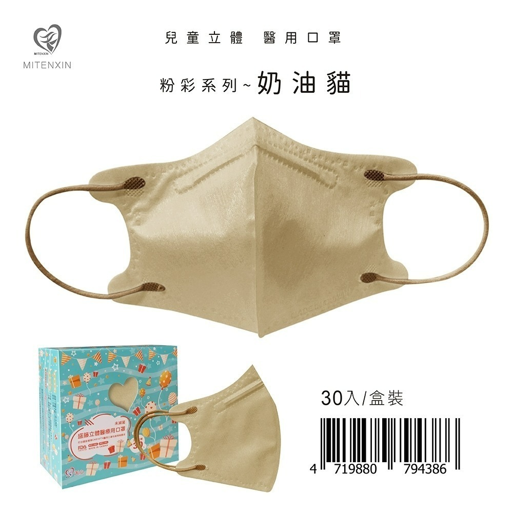 盛籐3D兒童立體醫療口罩 粉彩系列(30入/盒) 兒童3D 莫蘭迪口罩-規格圖9