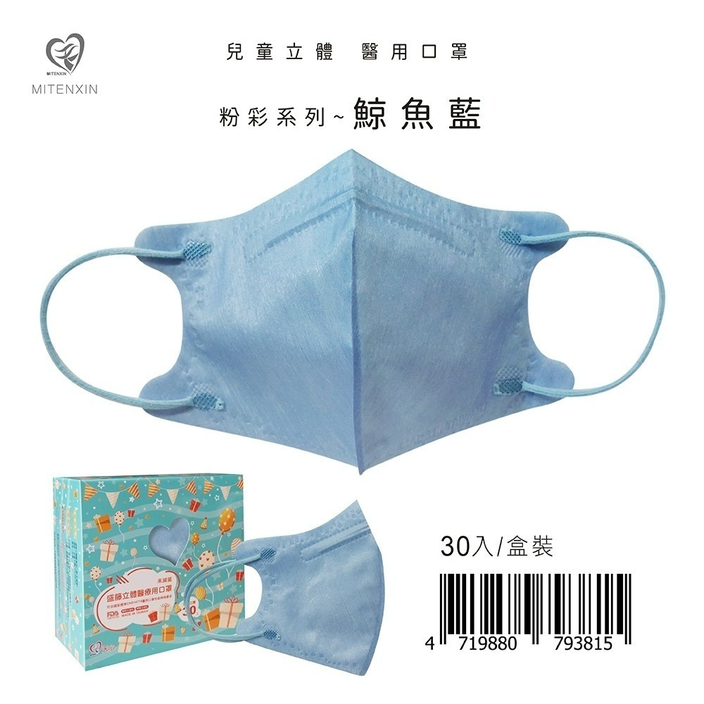 盛籐3D兒童立體醫療口罩 粉彩系列(30入/盒) 兒童3D 莫蘭迪口罩-規格圖9