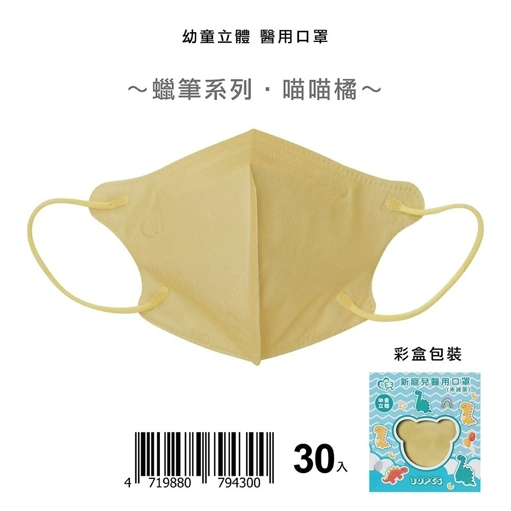 盛籐3D兒童立體醫療口罩 粉彩系列(30入/盒) 兒童3D 莫蘭迪口罩-規格圖9