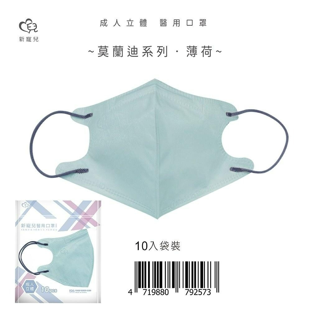 盛籐 天心3D成人立體醫療口罩🌟新色上市 🌟3D成人立體醫療口罩(莫蘭迪系列 10片/包) 多款顏色 小臉口罩-細節圖5