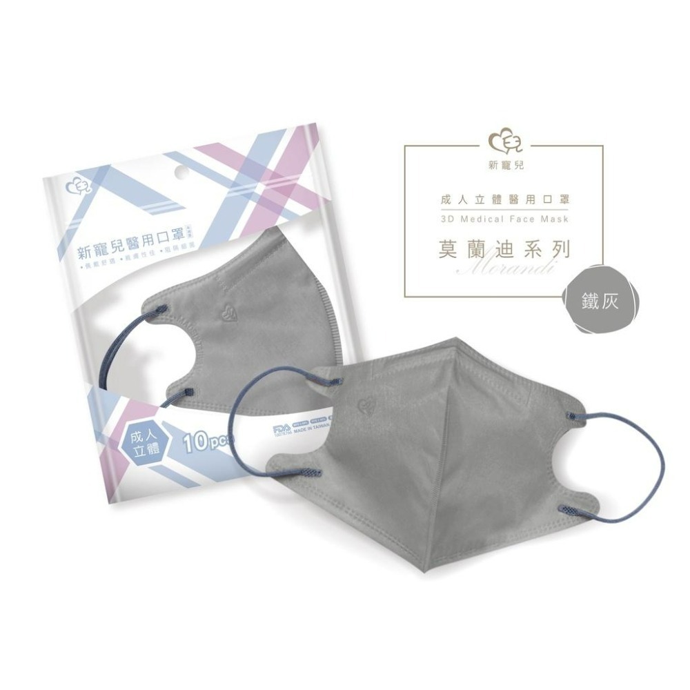 盛籐 天心3D成人立體醫療口罩🌟新色上市 🌟3D成人立體醫療口罩(莫蘭迪系列 10片/包) 多款顏色 小臉口罩-細節圖7