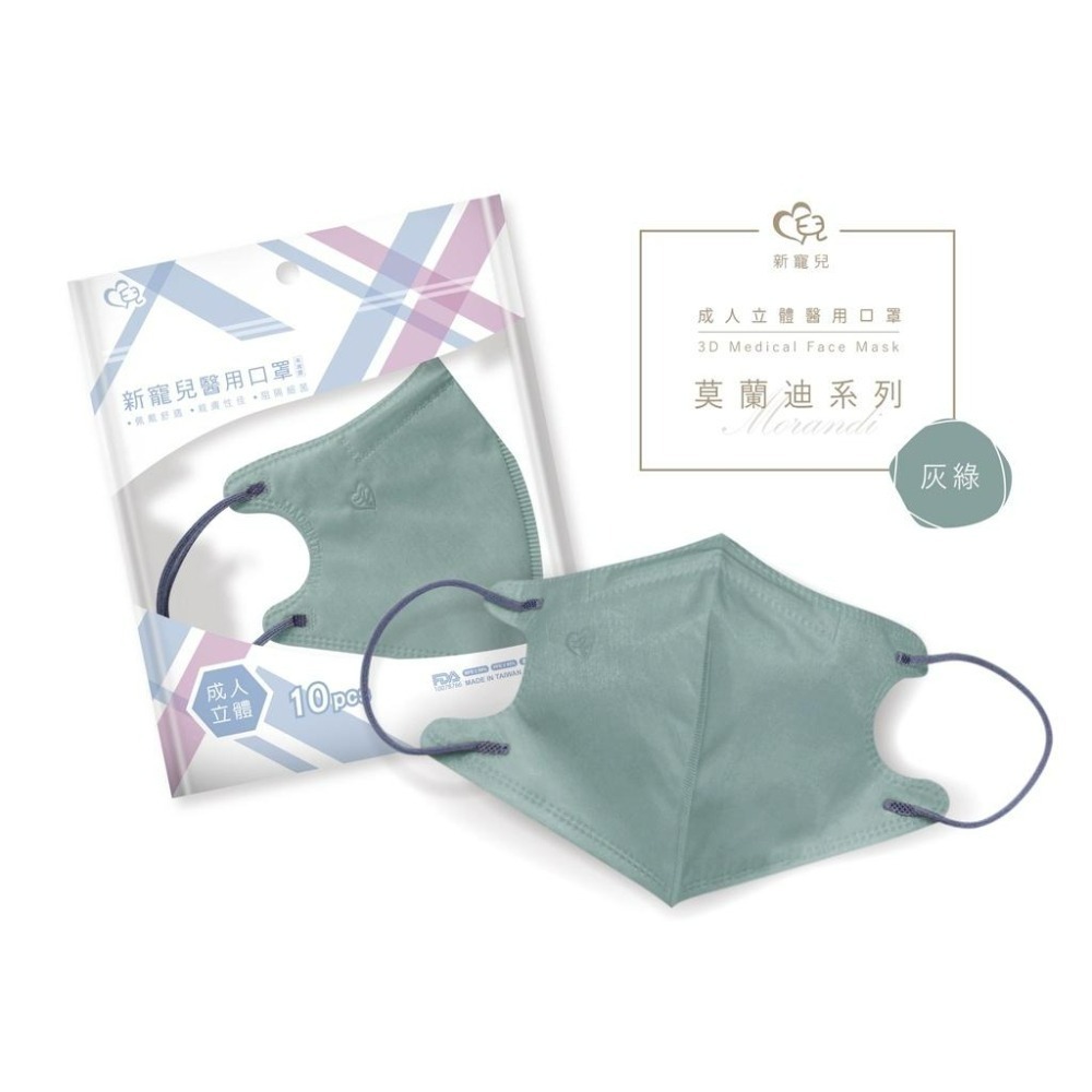 盛籐 天心3D成人立體醫療口罩🌟新色上市 🌟3D成人立體醫療口罩(莫蘭迪系列 10片/包) 多款顏色 小臉口罩-細節圖8