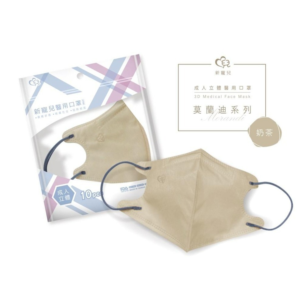 盛籐 天心3D成人立體醫療口罩🌟新色上市 🌟3D成人立體醫療口罩(莫蘭迪系列 10片/包) 多款顏色 小臉口罩-細節圖9