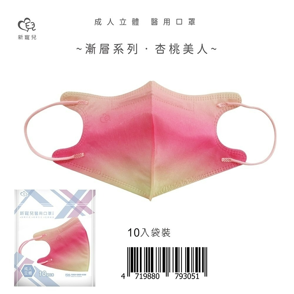 盛籐 天心3D成人立體醫療口罩🌟新色上市 🌟3D成人立體醫療口罩(莫蘭迪系列 10片/包) 多款顏色 小臉口罩-規格圖9