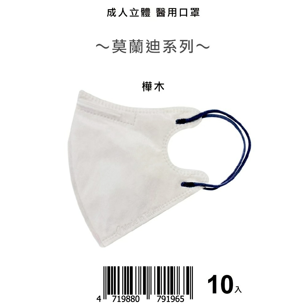 盛籐 天心3D成人立體醫療口罩🌟新色上市 🌟3D成人立體醫療口罩(莫蘭迪系列 10片/包) 多款顏色 小臉口罩-規格圖9