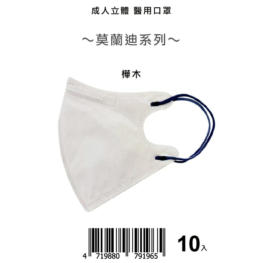 盛籐 天心3D成人立體醫療口罩🌟新色上市 🌟3D成人立體醫療口罩(莫蘭迪系列 10片/包) 多款顏色 小臉口罩-規格圖9
