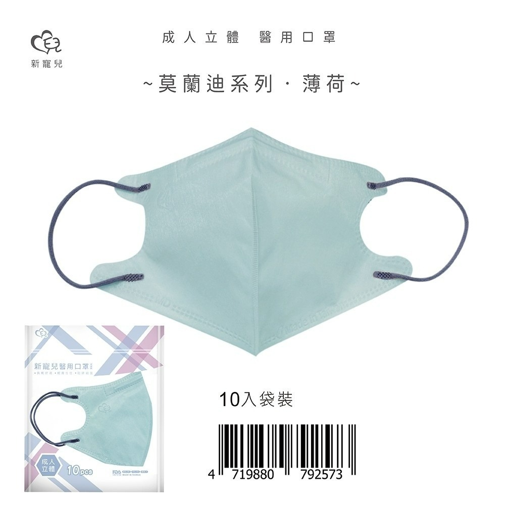 盛籐 天心3D成人立體醫療口罩🌟新色上市 🌟3D成人立體醫療口罩(莫蘭迪系列 10片/包) 多款顏色 小臉口罩-規格圖9