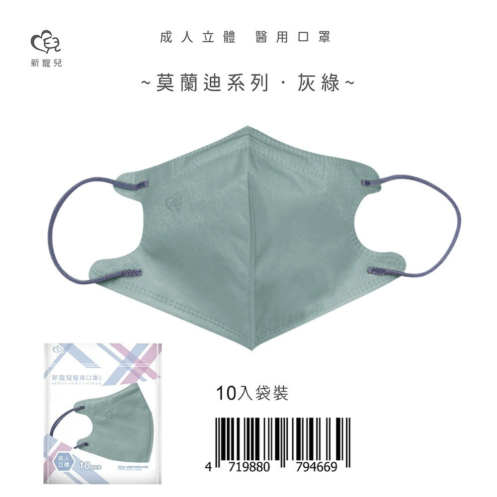 盛籐 天心3D成人立體醫療口罩🌟新色上市 🌟3D成人立體醫療口罩(莫蘭迪系列 10片/包) 多款顏色 小臉口罩-規格圖9