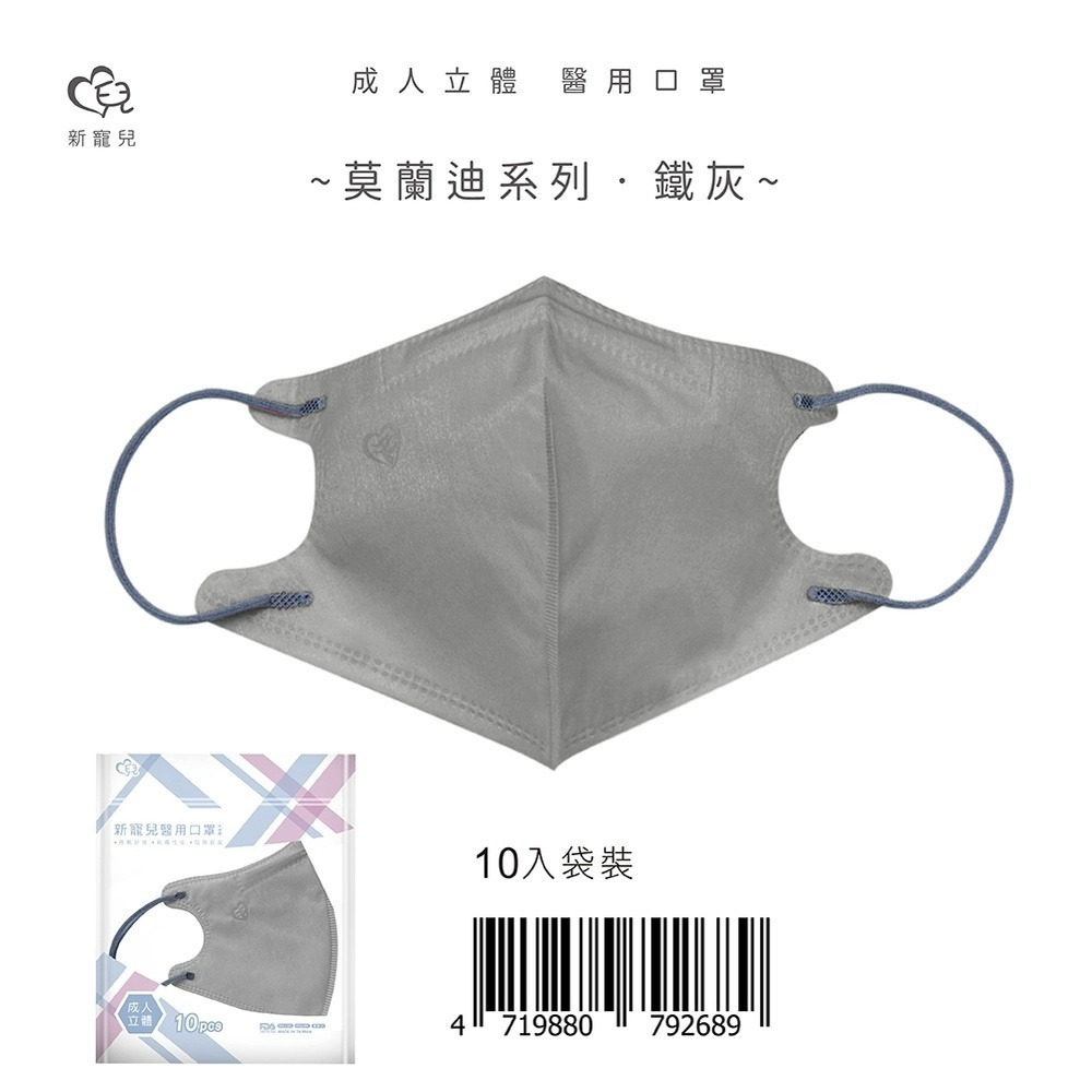 盛籐 天心3D成人立體醫療口罩🌟新色上市 🌟3D成人立體醫療口罩(莫蘭迪系列 10片/包) 多款顏色 小臉口罩-規格圖9