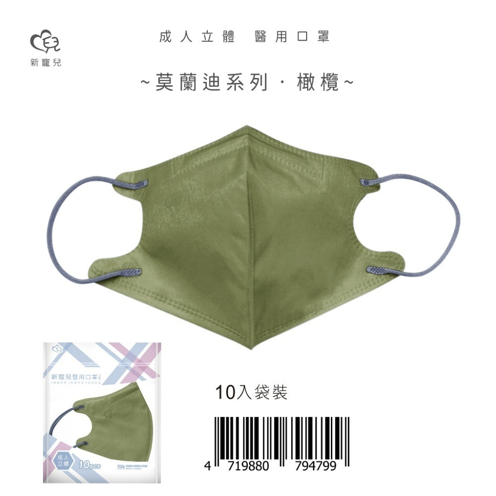 盛籐 天心3D成人立體醫療口罩🌟新色上市 🌟3D成人立體醫療口罩(莫蘭迪系列 10片/包) 多款顏色 小臉口罩-規格圖9