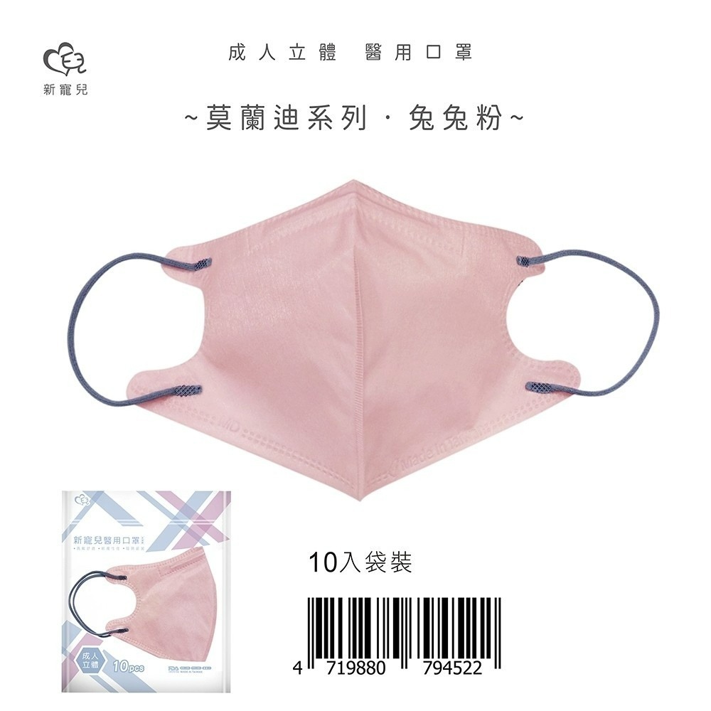 盛籐 天心3D成人立體醫療口罩🌟新色上市 🌟3D成人立體醫療口罩(莫蘭迪系列 10片/包) 多款顏色 小臉口罩-規格圖9