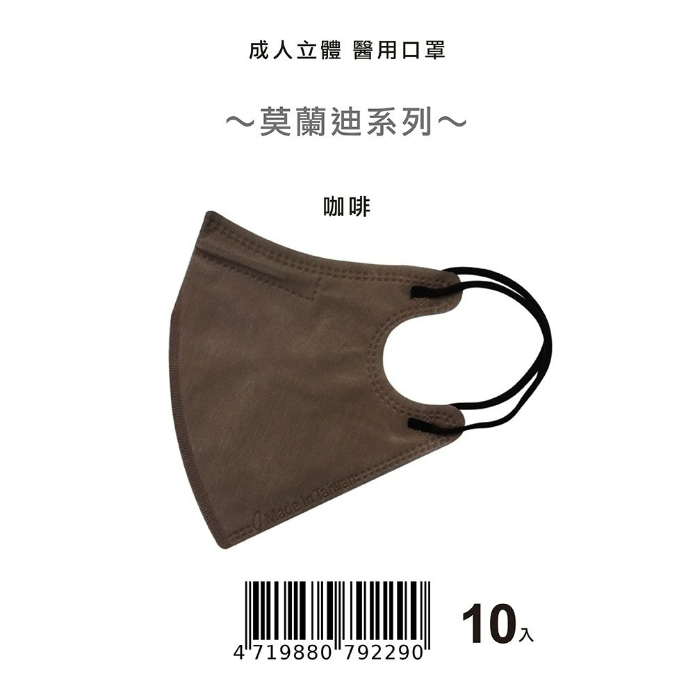 盛籐 天心3D成人立體醫療口罩🌟新色上市 🌟3D成人立體醫療口罩(莫蘭迪系列 10片/包) 多款顏色 小臉口罩-規格圖9