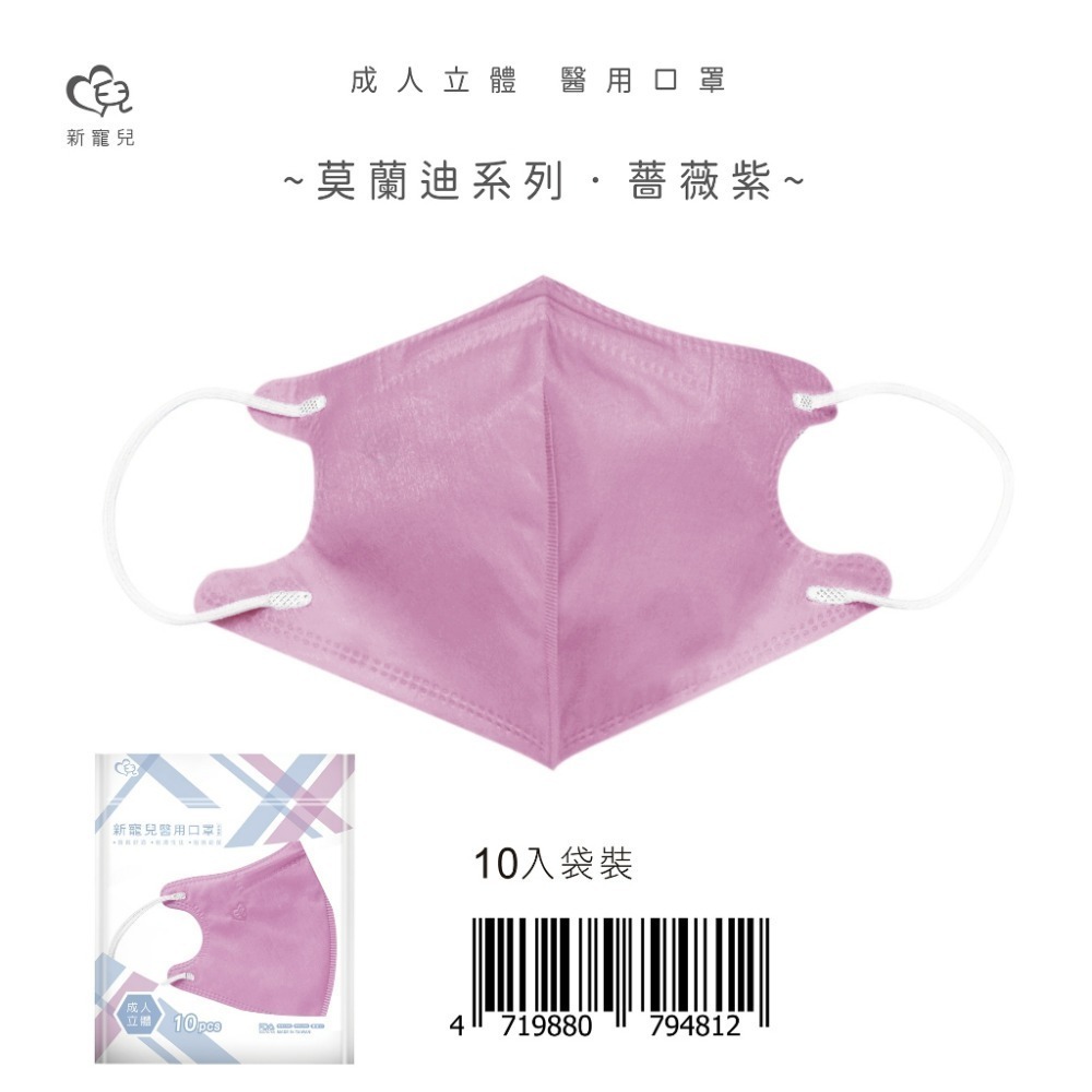 盛籐 天心3D成人立體醫療口罩🌟新色上市 🌟3D成人立體醫療口罩(莫蘭迪系列 10片/包) 多款顏色 小臉口罩-規格圖9