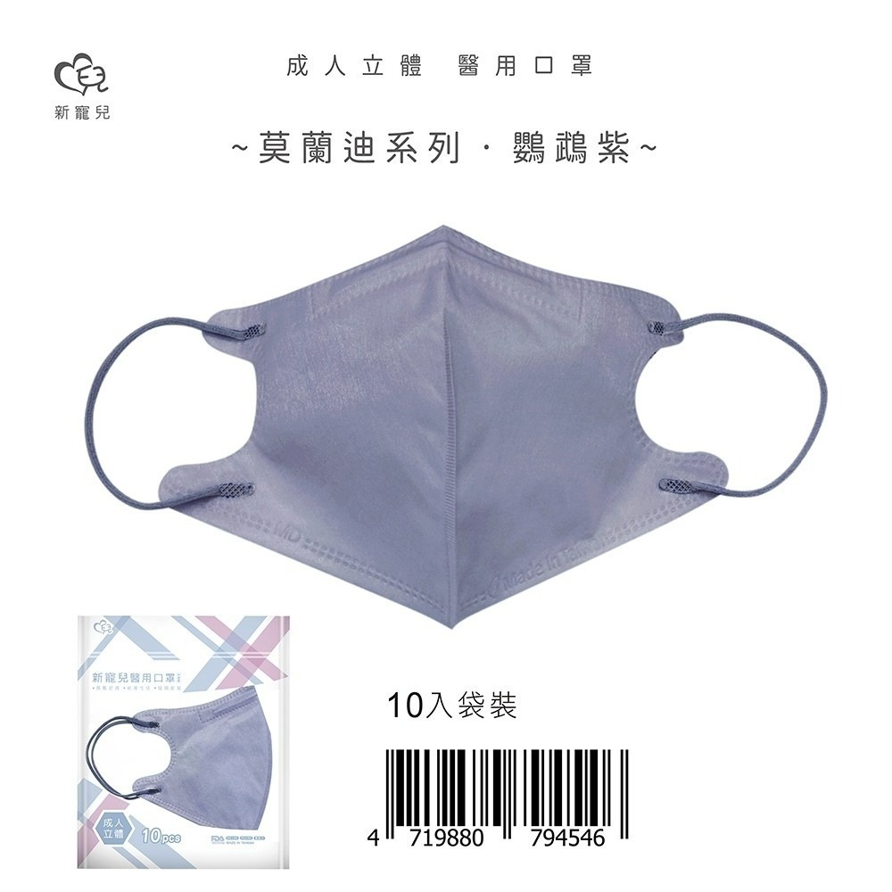 盛籐 天心3D成人立體醫療口罩🌟新色上市 🌟3D成人立體醫療口罩(莫蘭迪系列 10片/包) 多款顏色 小臉口罩-規格圖9