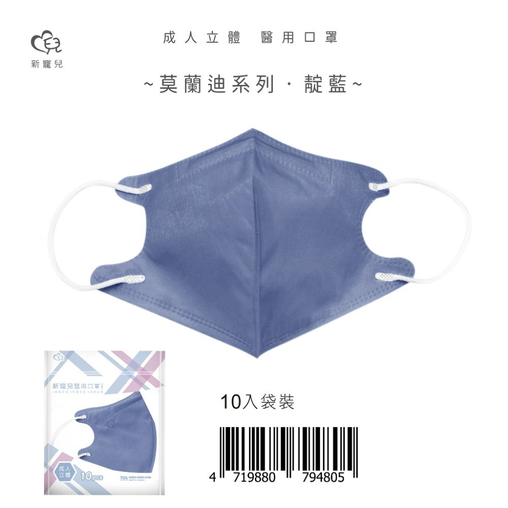 盛籐 天心3D成人立體醫療口罩🌟新色上市 🌟3D成人立體醫療口罩(莫蘭迪系列 10片/包) 多款顏色 小臉口罩-規格圖9