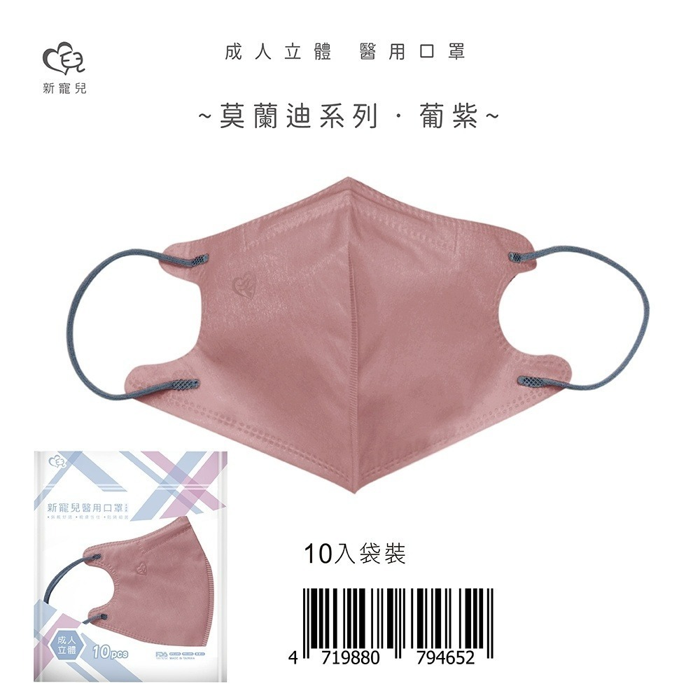 盛籐 天心3D成人立體醫療口罩🌟新色上市 🌟3D成人立體醫療口罩(莫蘭迪系列 10片/包) 多款顏色 小臉口罩-規格圖9