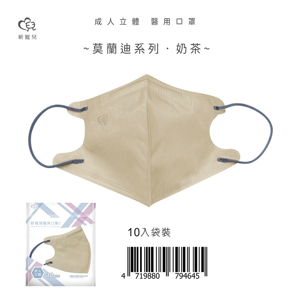 盛籐 天心3D成人立體醫療口罩🌟新色上市 🌟3D成人立體醫療口罩(莫蘭迪系列 10片/包) 多款顏色 小臉口罩-規格圖9