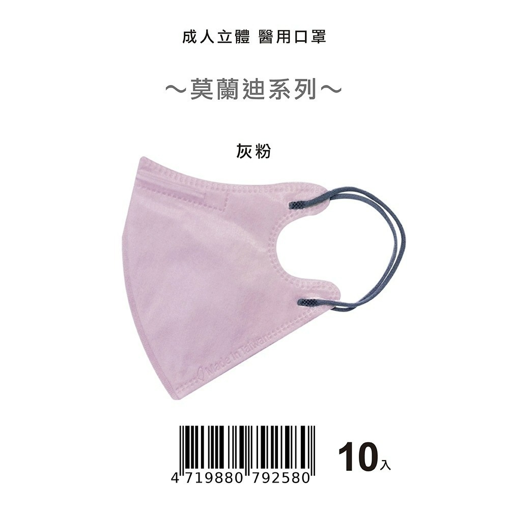 盛籐 天心3D成人立體醫療口罩🌟新色上市 🌟3D成人立體醫療口罩(莫蘭迪系列 10片/包) 多款顏色 小臉口罩-規格圖9
