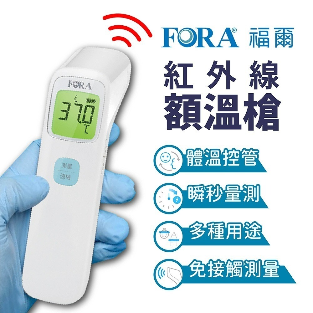 FOR A 福爾紅外線傳輸額溫槍 耳溫槍 體溫計-規格圖1