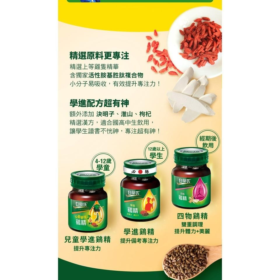 白蘭氏 學進雞精 白蘭氏雙認證雞精 70公克(68毫升)瓶 超商取貨上限四盒-細節圖5