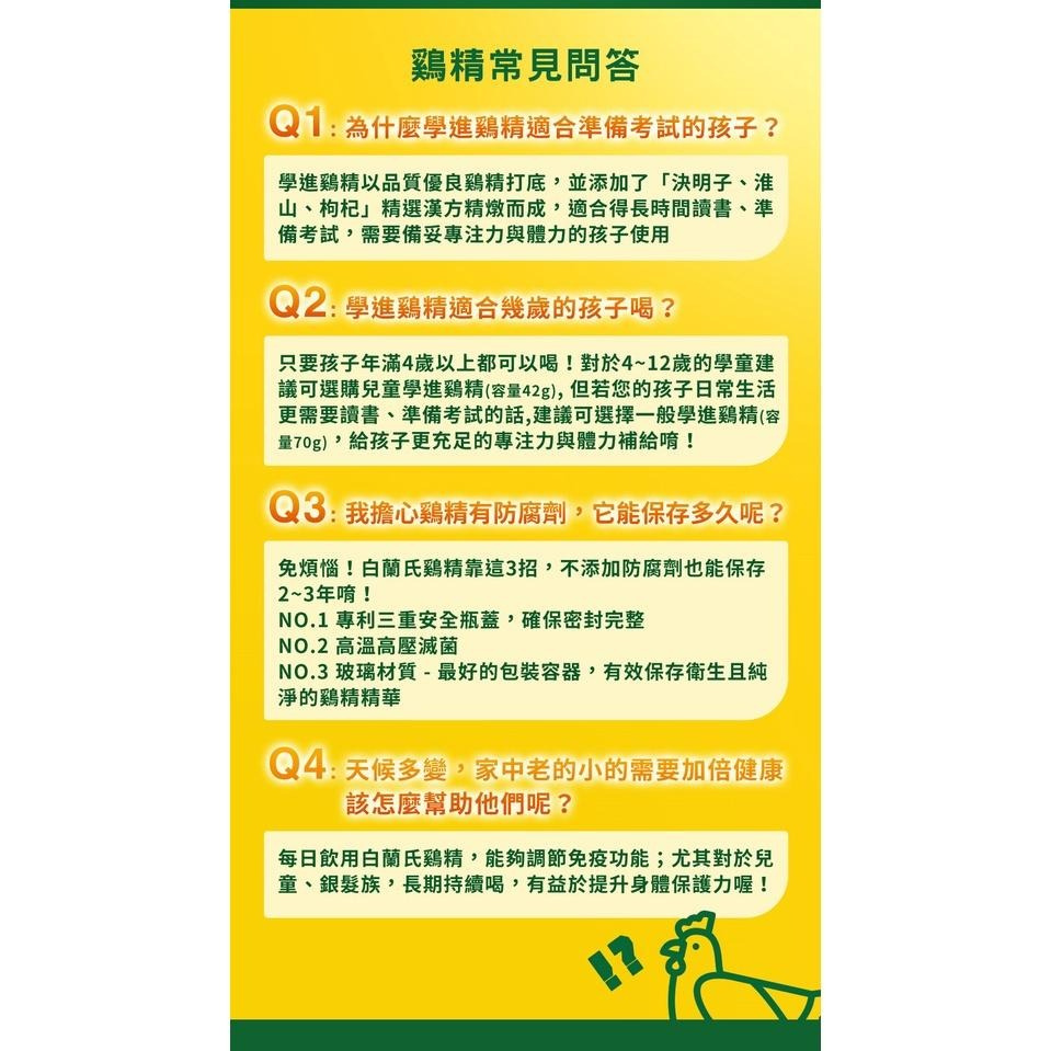 白蘭氏 學進雞精 白蘭氏雙認證雞精 70公克(68毫升)瓶 超商取貨上限四盒-細節圖7