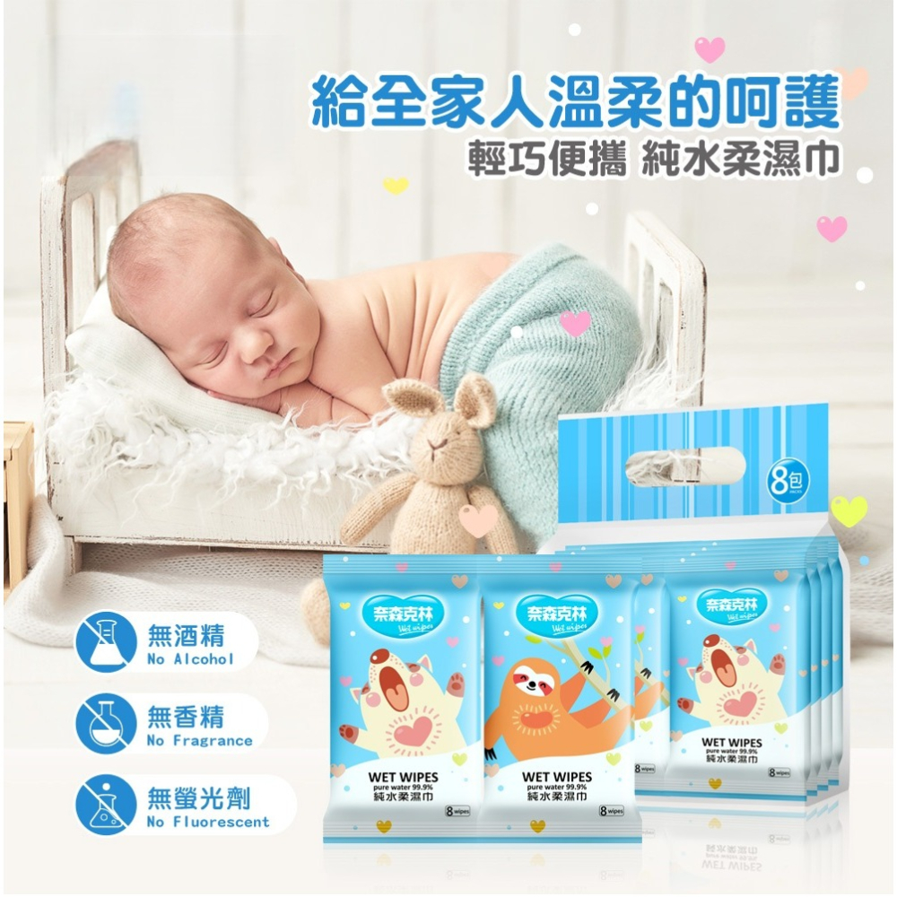 奈森克林 水滴將 純水柔濕巾 歡樂動物版8抽 可愛動物 單包 濕紙巾 隨身包 濕巾 嬰兒濕巾 純水濕紙巾 柔濕巾-細節圖2