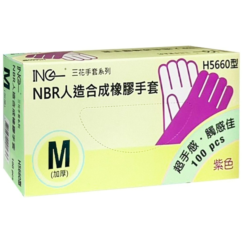 三花 NBR一次性防疫手套(食品級加厚款 無粉 安全 衛生)-規格圖4