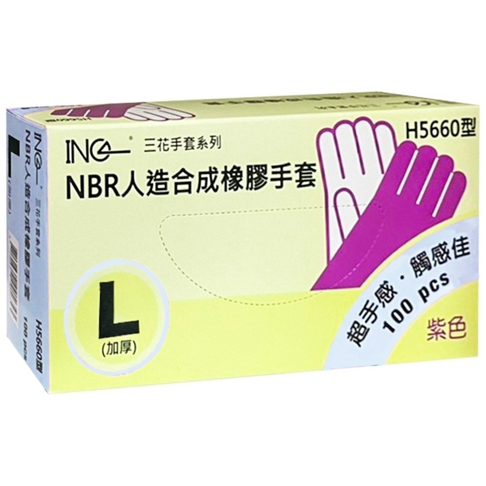 三花 NBR一次性防疫手套(食品級加厚款 無粉 安全 衛生)-規格圖4