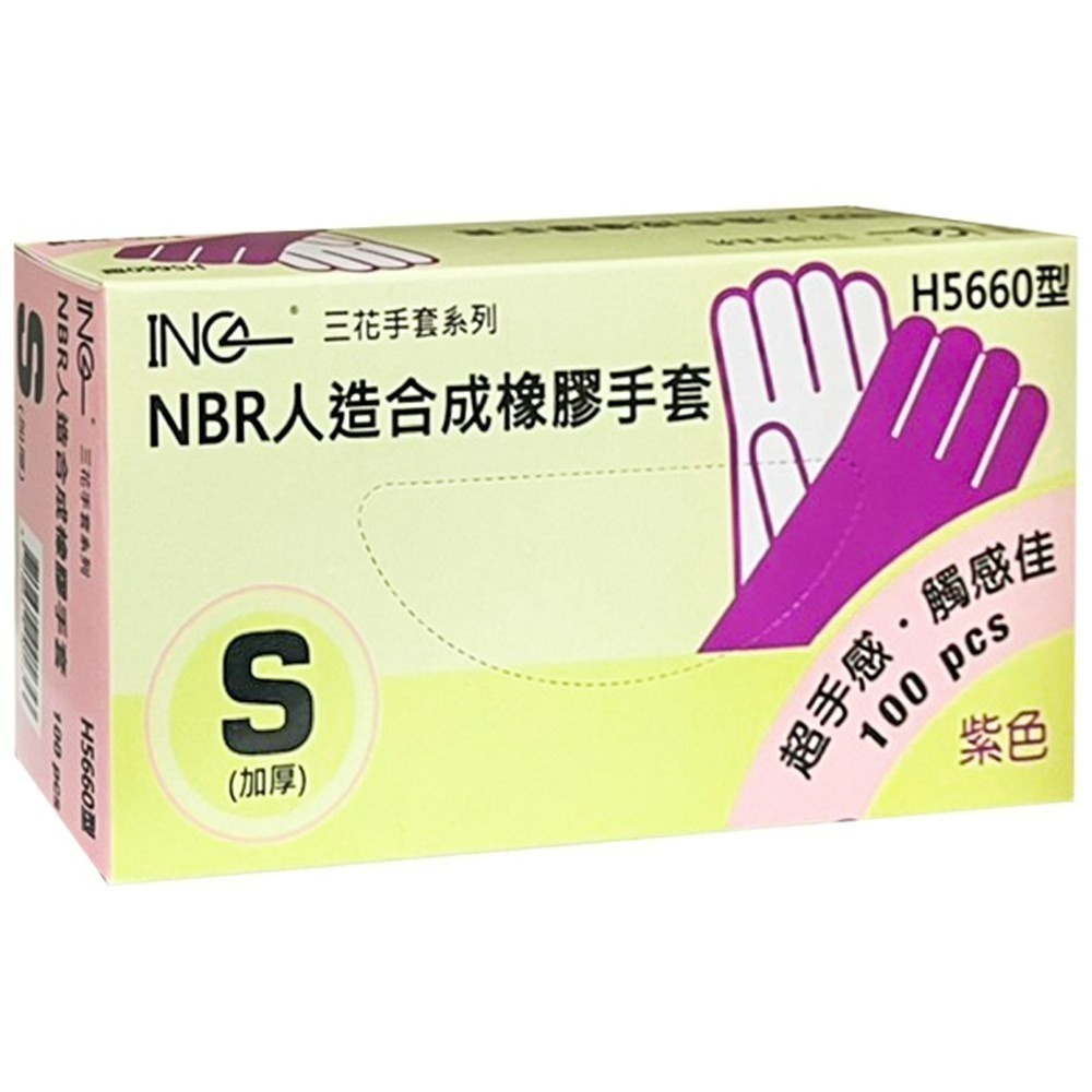 三花 NBR一次性防疫手套(食品級加厚款 無粉 安全 衛生)-規格圖4