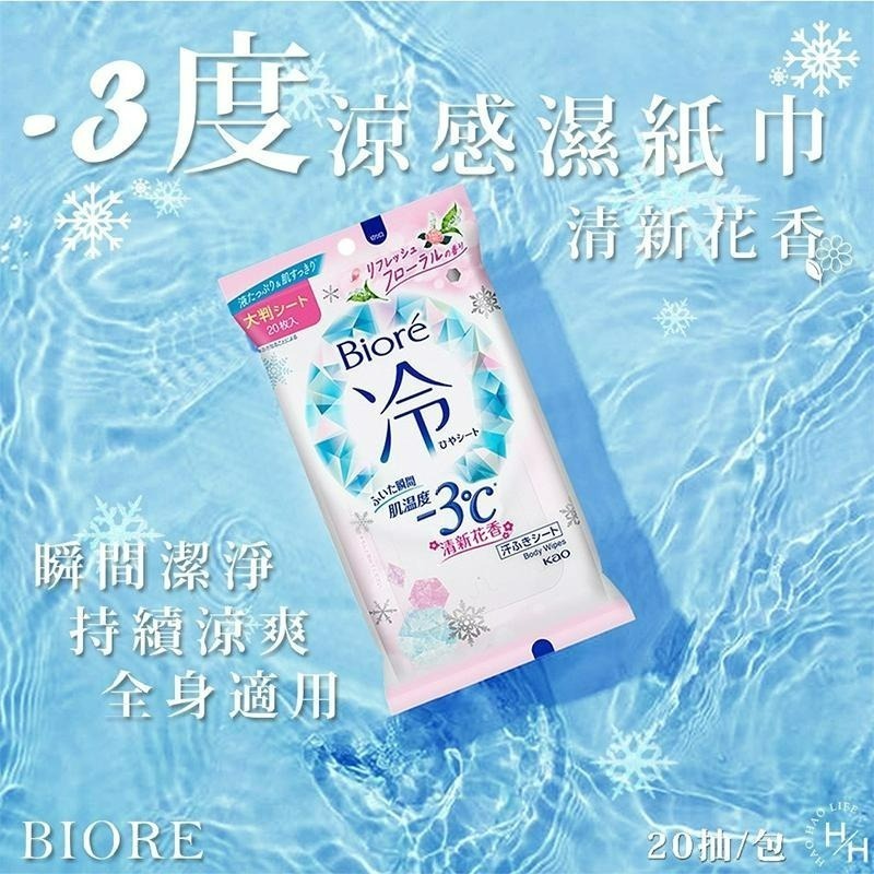 【Bioré】 -3℃涼感濕巾 日本 爽身粉濕巾 現貨 清新花香 淡氛皂香 涼爽柑橘 海洋花香 花王 Costco好市多-細節圖2