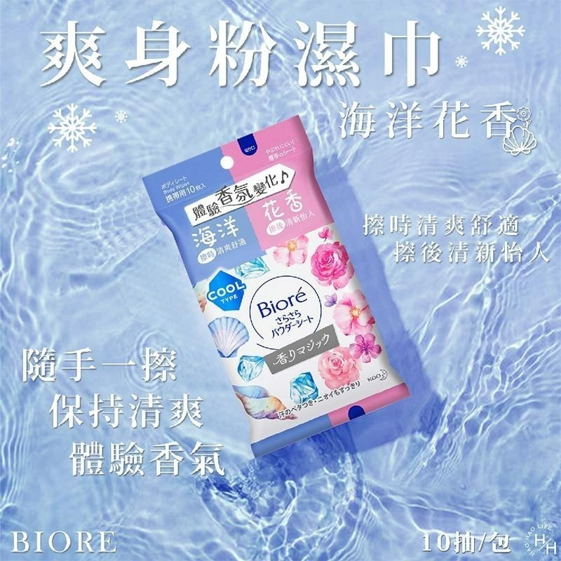 【Bioré】 -3℃涼感濕巾 日本 爽身粉濕巾 現貨 清新花香 淡氛皂香 涼爽柑橘 海洋花香 花王 Costco好市多-細節圖3