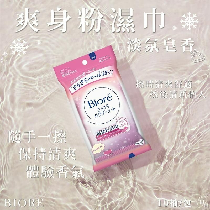 【Bioré】 -3℃涼感濕巾 日本 爽身粉濕巾 現貨 清新花香 淡氛皂香 涼爽柑橘 海洋花香 花王 Costco好市多-細節圖4