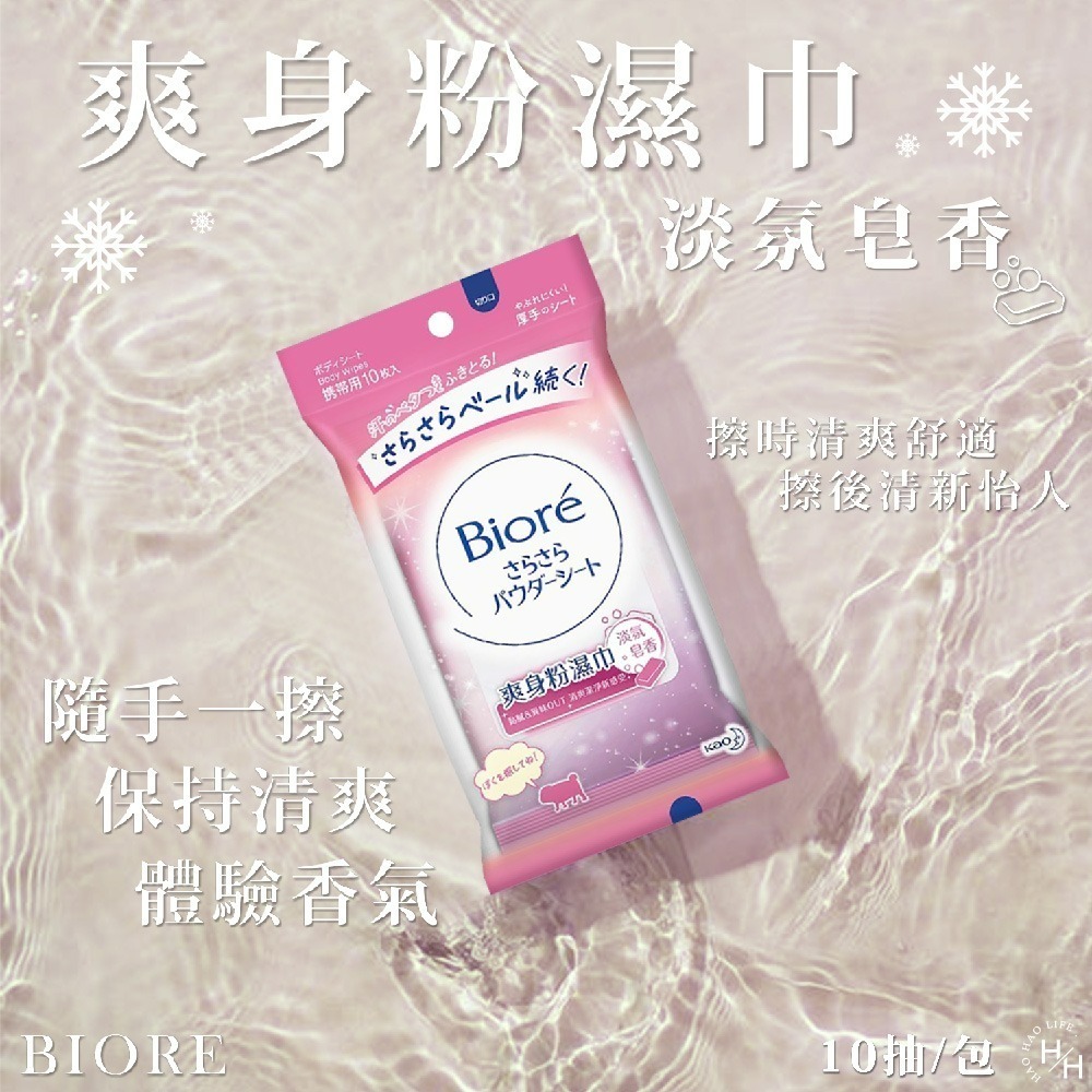 【Bioré】 -3℃涼感濕巾 日本 爽身粉濕巾 現貨 清新花香 淡氛皂香 涼爽柑橘 海洋花香 花王 Costco好市多-規格圖5