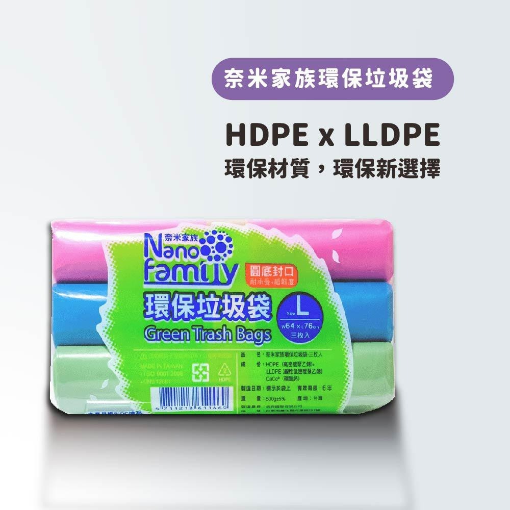 奈米家族 彩色環保垃圾袋３入 台灣製 耐重 加厚 圓底封口 耐承重 超韌度 環保清潔袋 垃圾袋 環保袋 清潔袋-細節圖2