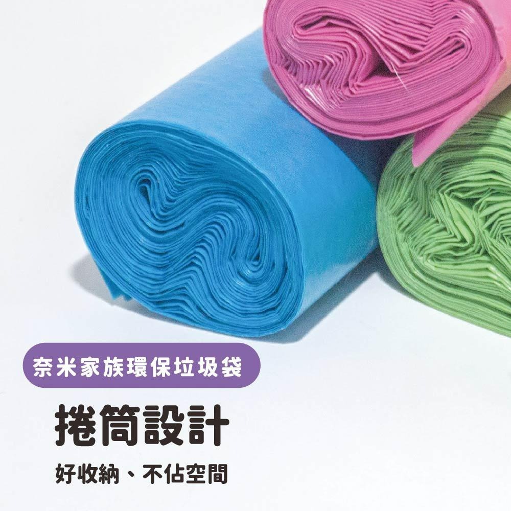 奈米家族 彩色環保垃圾袋３入 台灣製 耐重 加厚 圓底封口 耐承重 超韌度 環保清潔袋 垃圾袋 環保袋 清潔袋-細節圖5