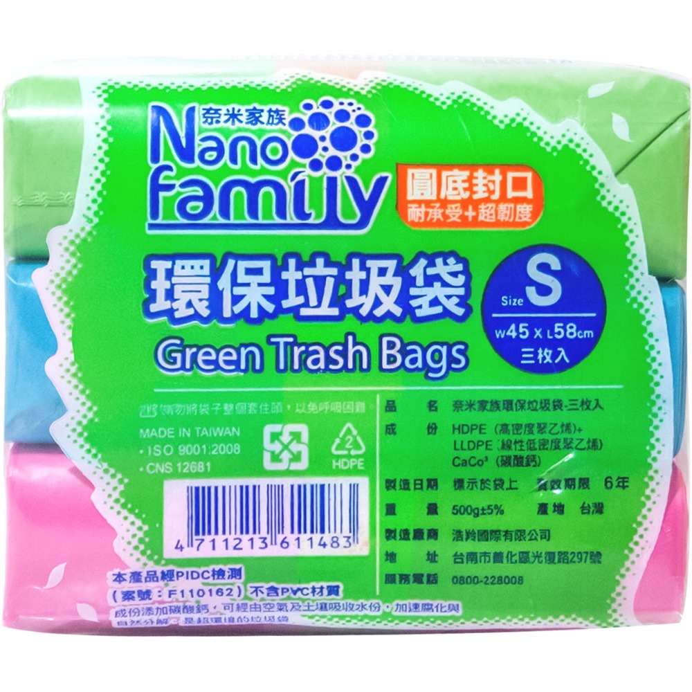 奈米家族 彩色環保垃圾袋３入 台灣製 耐重 加厚 圓底封口 耐承重 超韌度 環保清潔袋 垃圾袋 環保袋 清潔袋-規格圖5