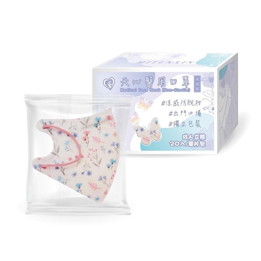 天心 成人立體3D醫用涼感防脫妝口罩(20入)花樣紛紛 小碎花 好穿搭-細節圖5