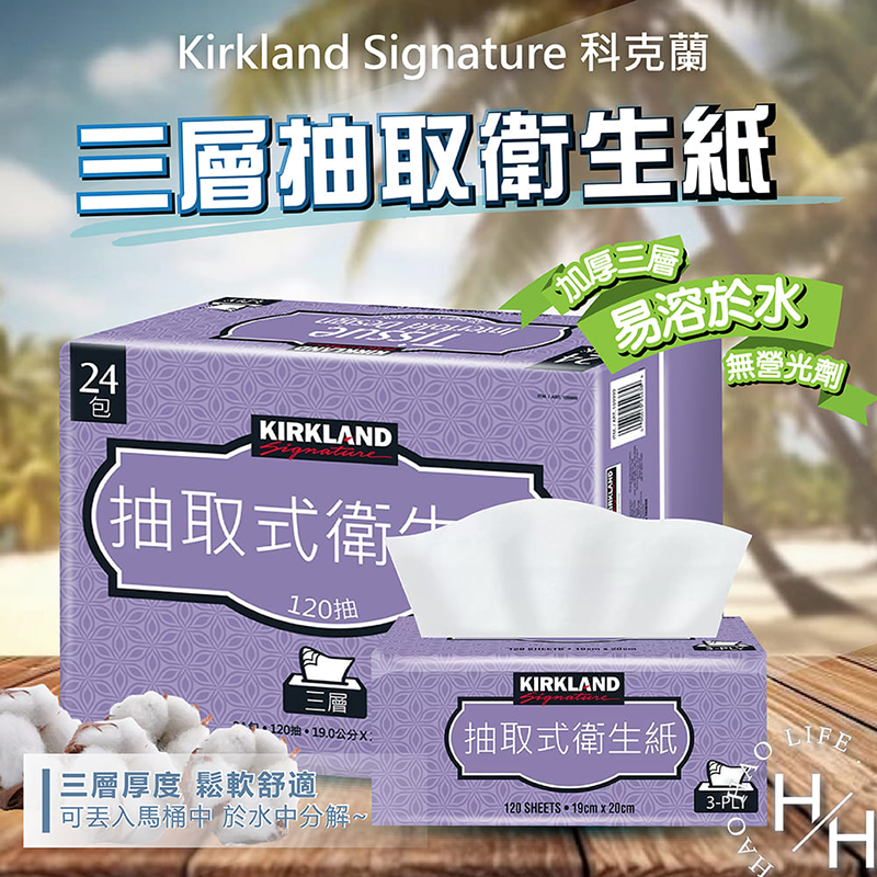 Costco 好市多 科克蘭衛生紙 抽取式衛生紙 半袋入(120抽x12包) 科克蘭 KIRKLAND  三層衛生紙-細節圖2