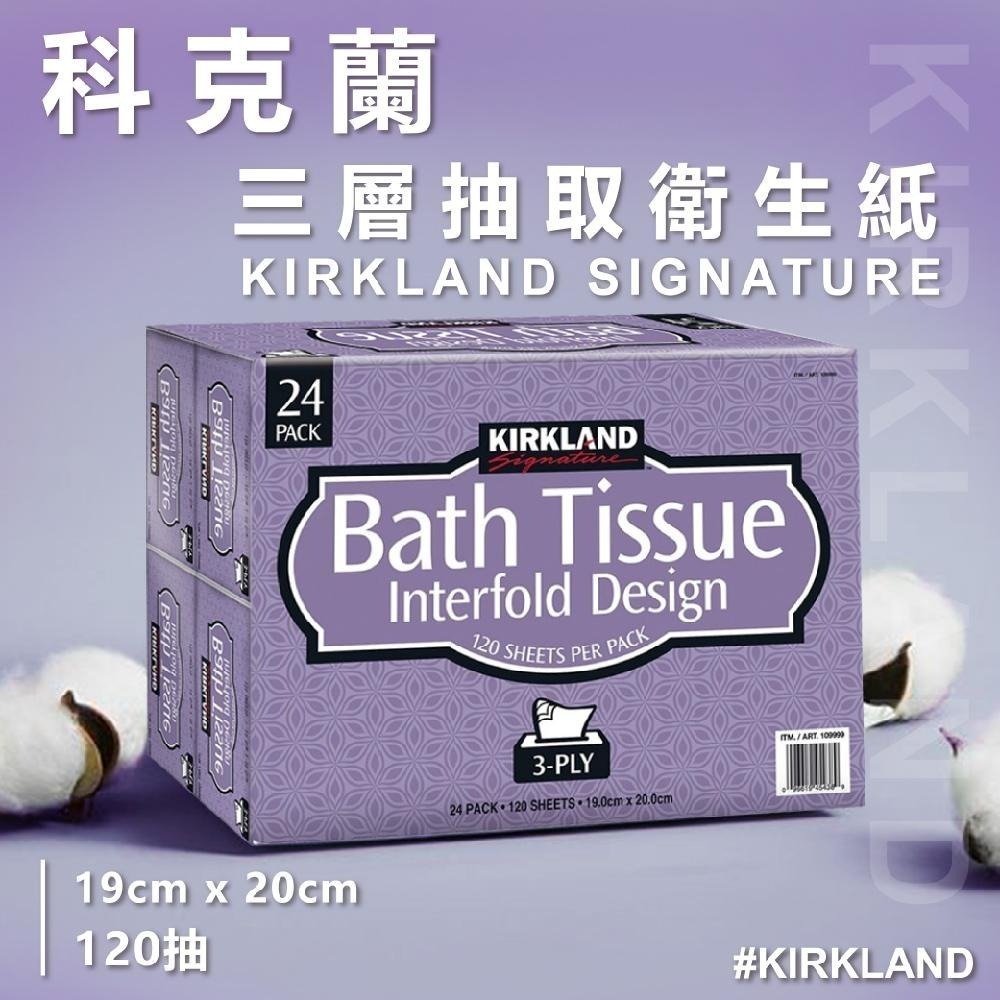 Costco 好市多 科克蘭衛生紙 抽取式衛生紙 半袋入(120抽x12包) 科克蘭 KIRKLAND  三層衛生紙-細節圖2